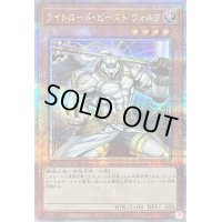 〔状態B〕ライトロードビーストウォルフ【クォーターセンチュリーシークレット】{QCCU-JP129}《モンスター》