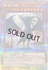 〔状態B〕裁きの龍【クォーターセンチュリーシークレット】{QCCU-JP130}《モンスター》