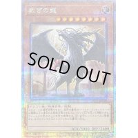 〔状態B〕裁きの龍【クォーターセンチュリーシークレット】{QCCU-JP130}《モンスター》