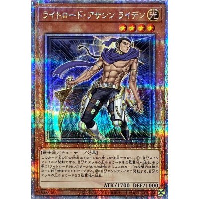 〔状態A-〕ライトロードアサシンライデン【クォーターセンチュリーシークレット】{QCCU-JP131}《モンスター》