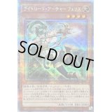 〔状態A-〕ライトロードアーチャーフェリス【クォーターセンチュリーシークレット】{QCCU-JP132}《モンスター》