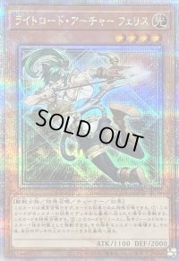 〔状態B〕ライトロードアーチャーフェリス【クォーターセンチュリーシークレット】{QCCU-JP132}《モンスター》