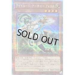 画像1: 〔状態B〕ライトロードアーチャーフェリス【クォーターセンチュリーシークレット】{QCCU-JP132}《モンスター》