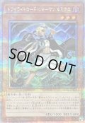 〔状態B〕トワイライトロードシャーマンルミナス【クォーターセンチュリーシークレット】{QCCU-JP133}《モンスター》