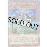 〔状態B〕トワイライトロードシャーマンルミナス【クォーターセンチュリーシークレット】{QCCU-JP133}《モンスター》