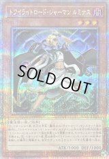 〔状態B〕トワイライトロードシャーマンルミナス【クォーターセンチュリーシークレット】{QCCU-JP133}《モンスター》