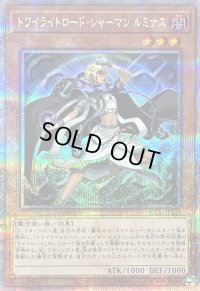 〔状態B〕トワイライトロードシャーマンルミナス【クォーターセンチュリーシークレット】{QCCU-JP133}《モンスター》