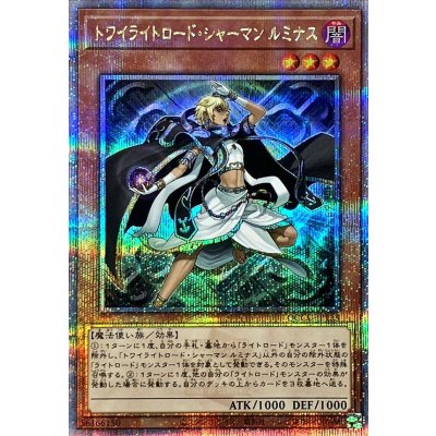 〔状態A-〕トワイライトロードシャーマンルミナス【クォーターセンチュリーシークレット】{QCCU-JP133}《モンスター》