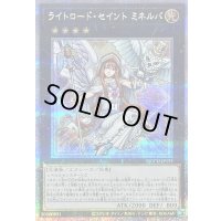 〔状態B〕ライトロードセイントミネルバ【クォーターセンチュリーシークレット】{QCCU-JP135}《エクシーズ》