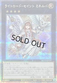 〔状態B〕ライトロードセイントミネルバ【クォーターセンチュリーシークレット】{QCCU-JP135}《エクシーズ》