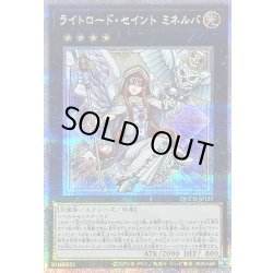 画像1: 〔状態B〕ライトロードセイントミネルバ【クォーターセンチュリーシークレット】{QCCU-JP135}《エクシーズ》