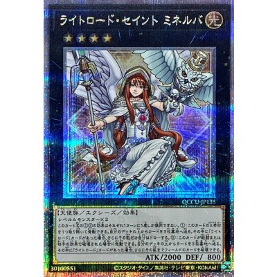 〔状態A-〕ライトロードセイントミネルバ【クォーターセンチュリーシークレット】{QCCU-JP135}《エクシーズ》