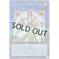 〔状態B〕ライトロードドミニオンキュリオス【クォーターセンチュリーシークレット】{QCCU-JP136}《リンク》