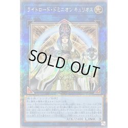 画像1: 〔状態B〕ライトロードドミニオンキュリオス【クォーターセンチュリーシークレット】{QCCU-JP136}《リンク》