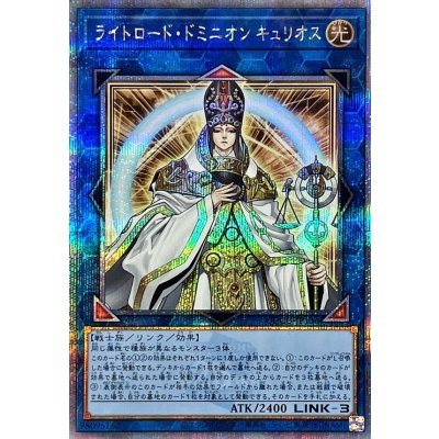 〔状態A-〕ライトロードドミニオンキュリオス【クォーターセンチュリーシークレット】{QCCU-JP136}《リンク》