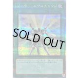 〔状態A-〕ソーラーエクスチェンジ【クォーターセンチュリーシークレット】{QCCU-JP137}《魔法》