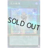 〔状態A-〕光の援軍【クォーターセンチュリーシークレット】{QCCU-JP138}《魔法》