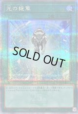 〔状態B〕光の援軍【クォーターセンチュリーシークレット】{QCCU-JP138}《魔法》