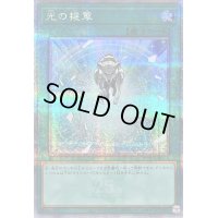 〔状態B〕光の援軍【クォーターセンチュリーシークレット】{QCCU-JP138}《魔法》