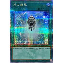 画像1: 〔状態A-〕光の援軍【クォーターセンチュリーシークレット】{QCCU-JP138}《魔法》