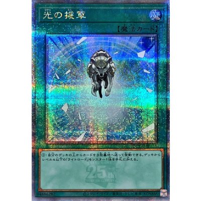〔状態A-〕光の援軍【クォーターセンチュリーシークレット】{QCCU-JP138}《魔法》