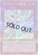 〔状態B〕ライトロードの裁き【クォーターセンチュリーシークレット】{QCCU-JP139}《罠》