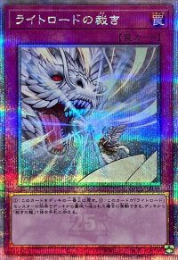 〔状態A-〕ライトロードの裁き【クォーターセンチュリーシークレット】{QCCU-JP139}《罠》