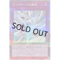 〔状態B〕ライトロードの裁き【クォーターセンチュリーシークレット】{QCCU-JP139}《罠》