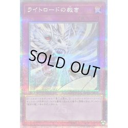 画像1: 〔状態B〕ライトロードの裁き【クォーターセンチュリーシークレット】{QCCU-JP139}《罠》