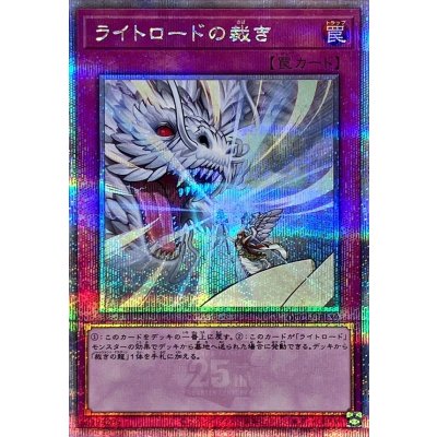 〔状態A-〕ライトロードの裁き【クォーターセンチュリーシークレット】{QCCU-JP139}《罠》