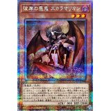 彼岸の悪鬼スカラマリオン【クォーターセンチュリーシークレット】{QCCU-JP140}《モンスター》