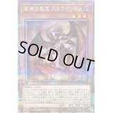 〔状態B〕彼岸の悪鬼スカラマリオン【クォーターセンチュリーシークレット】{QCCU-JP140}《モンスター》