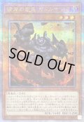 〔状態A-〕彼岸の悪鬼ガトルホッグ【クォーターセンチュリーシークレット】{QCCU-JP142}《モンスター》