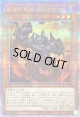 〔状態B〕彼岸の悪鬼ガトルホッグ【クォーターセンチュリーシークレット】{QCCU-JP142}《モンスター》