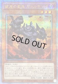 〔状態B〕彼岸の悪鬼ガトルホッグ【クォーターセンチュリーシークレット】{QCCU-JP142}《モンスター》