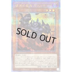 画像1: 〔状態B〕彼岸の悪鬼ガトルホッグ【クォーターセンチュリーシークレット】{QCCU-JP142}《モンスター》