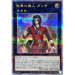 画像1: 〔状態A-〕彼岸の旅人ダンテ【クォーターセンチュリーシークレット】{QCCU-JP143}《エクシーズ》