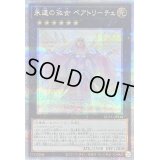 〔状態B〕永遠の淑女ベアトリーチェ【クォーターセンチュリーシークレット】{QCCU-JP144}《エクシーズ》