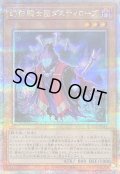 〔状態B〕幻影騎士団ダスティローブ【クォーターセンチュリーシークレット】{QCCU-JP145}《モンスター》