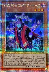 〔状態A-〕幻影騎士団ダスティローブ【クォーターセンチュリーシークレット】{QCCU-JP145}《モンスター》