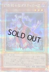〔状態B〕幻影騎士団ダスティローブ【クォーターセンチュリーシークレット】{QCCU-JP145}《モンスター》