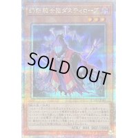 〔状態B〕幻影騎士団ダスティローブ【クォーターセンチュリーシークレット】{QCCU-JP145}《モンスター》