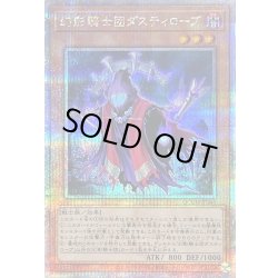 画像1: 〔状態B〕幻影騎士団ダスティローブ【クォーターセンチュリーシークレット】{QCCU-JP145}《モンスター》