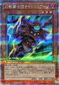 〔状態A-〕幻影騎士団サイレントブーツ【クォーターセンチュリーシークレット】{QCCU-JP146}《モンスター》
