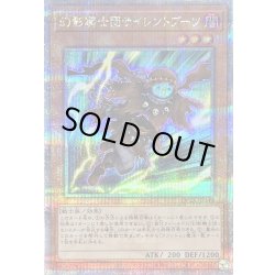 画像1: 〔状態B〕幻影騎士団サイレントブーツ【クォーターセンチュリーシークレット】{QCCU-JP146}《モンスター》