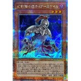 幻影騎士団ティアースケイル【クォーターセンチュリーシークレット】{QCCU-JP147}《モンスター》