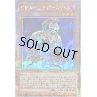 〔状態B〕幻影騎士団ティアースケイル【クォーターセンチュリーシークレット】{QCCU-JP147}《モンスター》