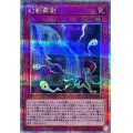 〔状態B〕幻影霧剣【クォーターセンチュリーシークレット】{QCCU-JP148}《罠》