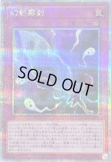 〔状態B〕幻影霧剣【クォーターセンチュリーシークレット】{QCCU-JP148}《罠》