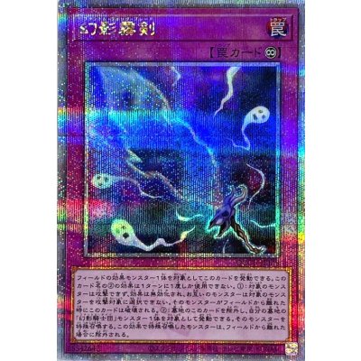 〔状態A-〕幻影霧剣【クォーターセンチュリーシークレット】{QCCU-JP148}《罠》